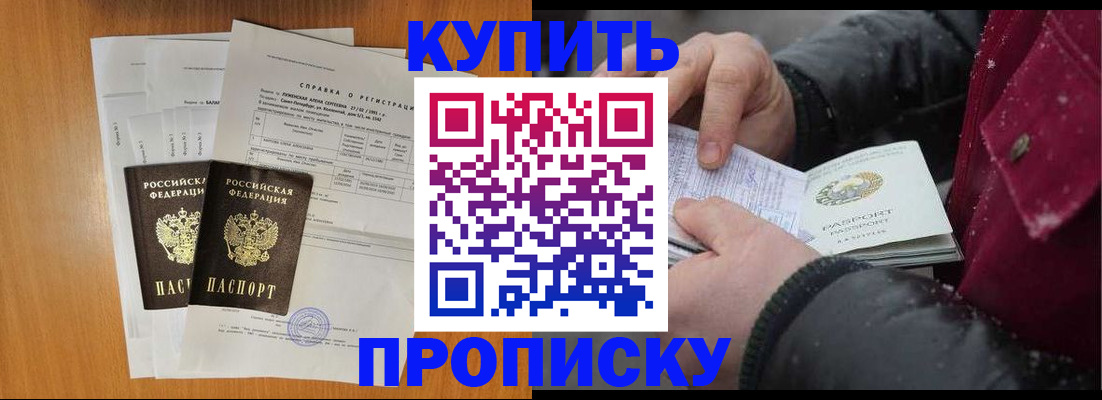 купить прописку в Ахтубинске