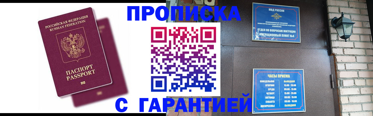 прописка гарантия в Ахтубинске
