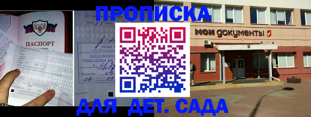 временная регистрация для школы в Ахтубинске